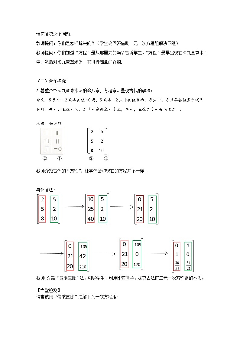 浙教版数学七年级下册 第2章 阅读材料 《九章算术》中的“方程”(1) 教案第2页