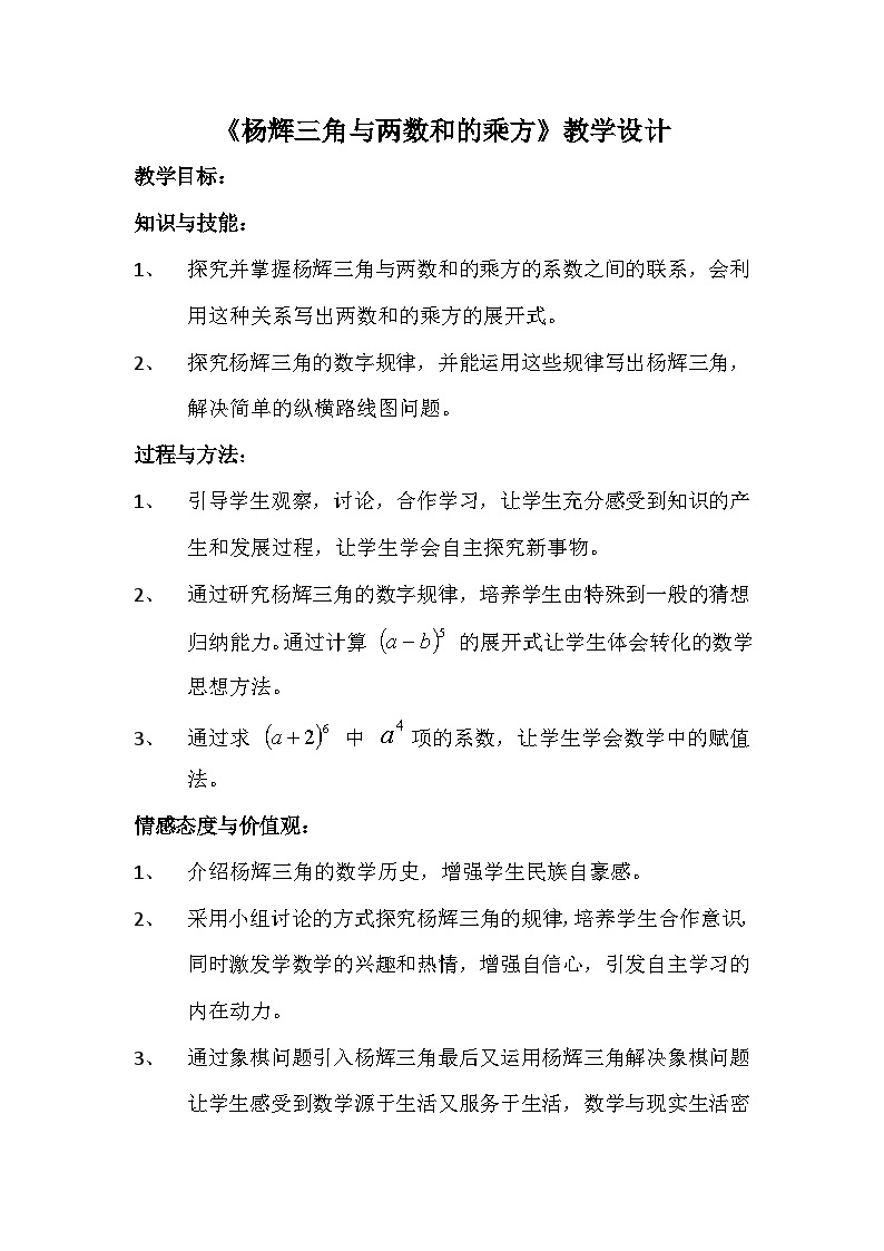 浙教版数学七年级下册 第3章 阅读材料 杨辉三角与两数和的乘方 教案01