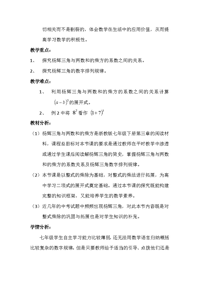 浙教版数学七年级下册 第3章 阅读材料 杨辉三角与两数和的乘方 教案02