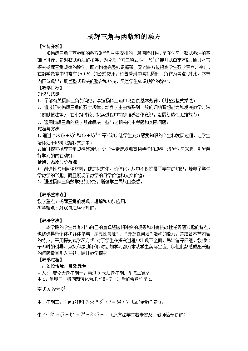 浙教版数学七年级下册 第3章 阅读材料 杨辉三角与两数和的乘方 教案01