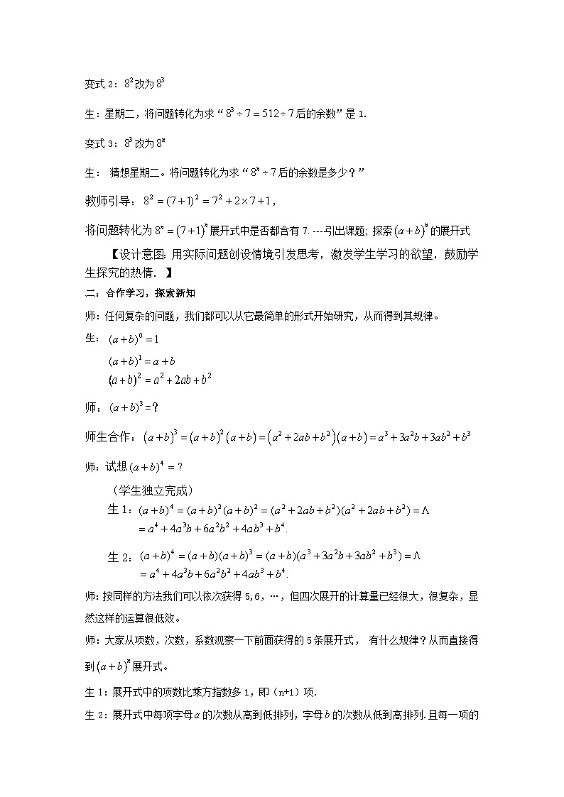 浙教版数学七年级下册 第3章 阅读材料 杨辉三角与两数和的乘方 教案02
