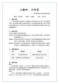 初中数学1.4平行线的性质教学设计及反思