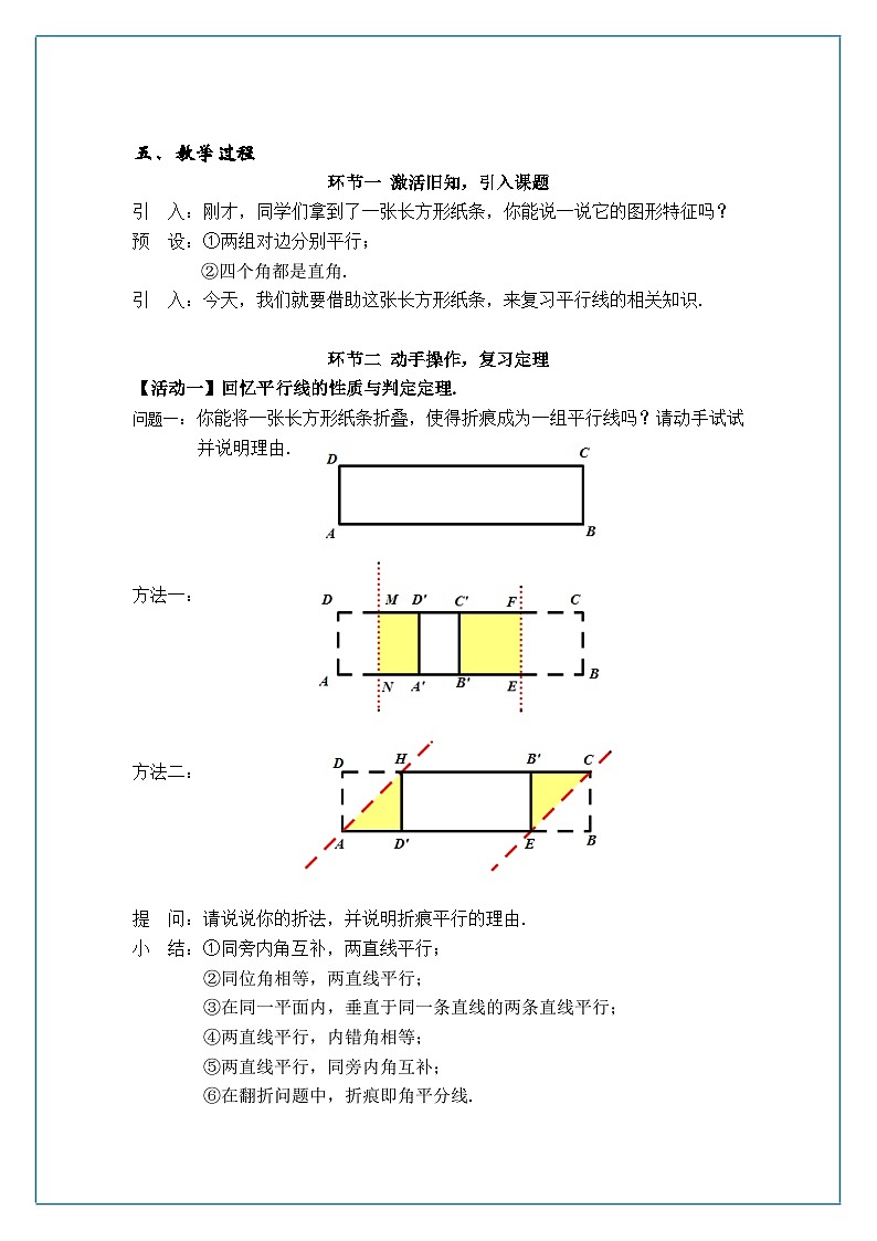 浙教版数学七年级下册 1.4 平行线的性质 教案02