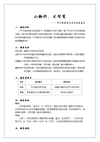 初中数学浙教版七年级下册1.4平行线的性质教学设计