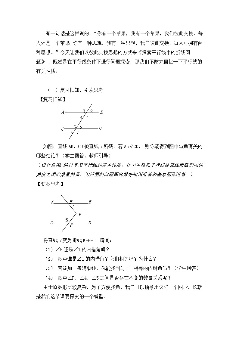浙教版数学七年级下册 1.4 平行线的性质(2) 教案第2页