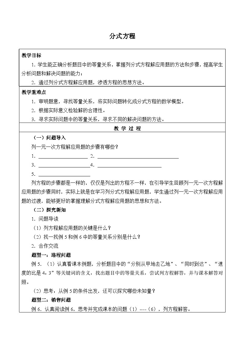 浙教版数学七年级下册 5.5 分式方程_ 教案01