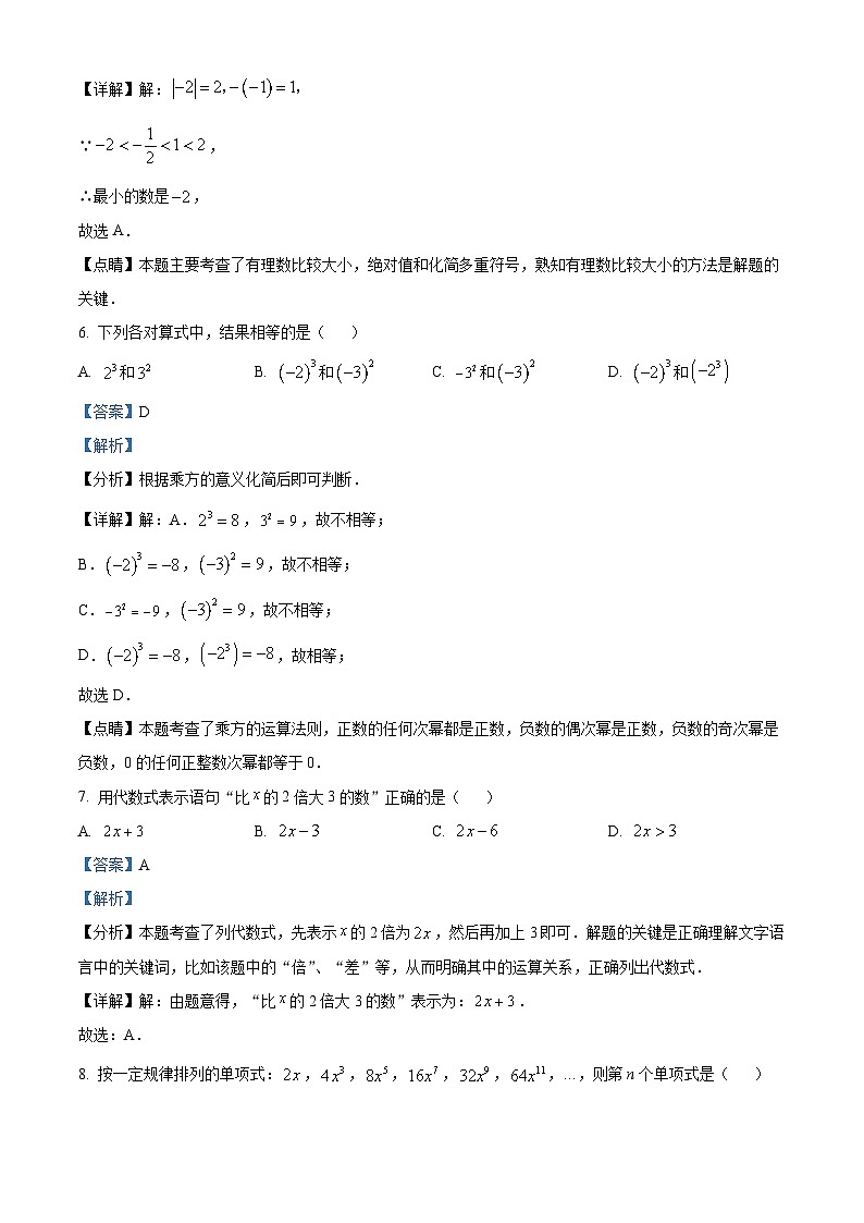 广东省广州市骏景中学2023-2024学年七年级上学期期中数学试题（解析版）03