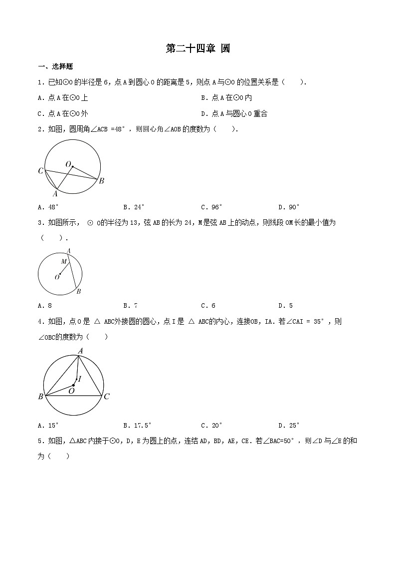 第二十四章 圆 单元练习（无答案） 人教版数学九年级上册第1页