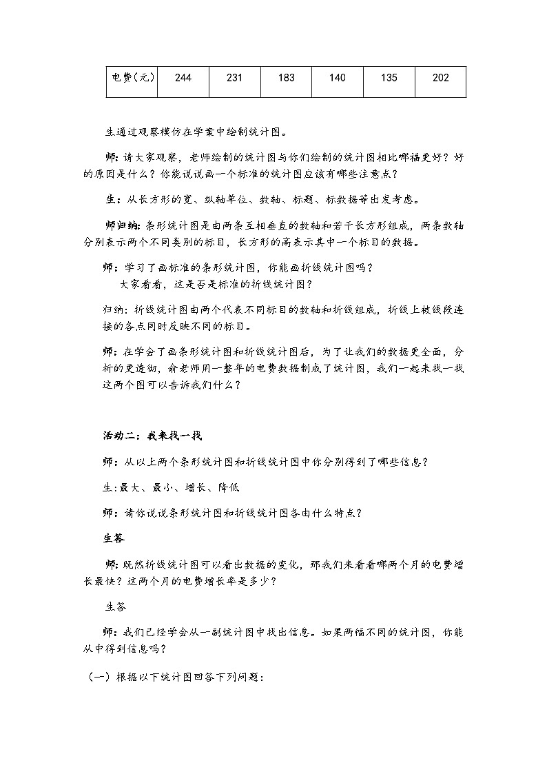 浙教版数学七年级下册 6.2 条形统计图和折线统计表 教案02