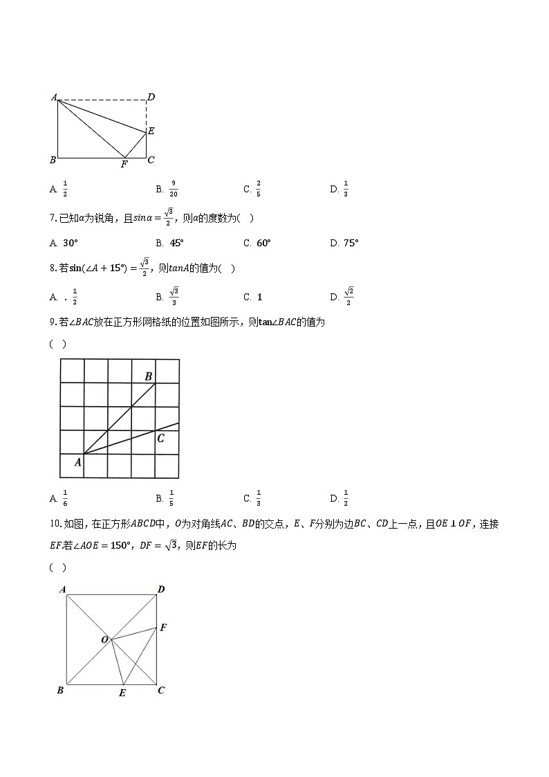 1.1锐角三角函数 浙教版初中数学九年级下册同步练习（含答案解析）02