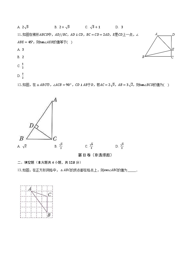 1.1锐角三角函数 浙教版初中数学九年级下册同步练习（含答案解析）03