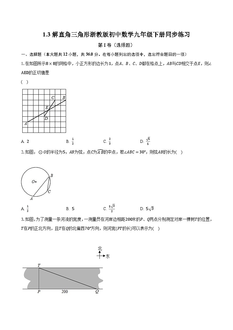 1.3解直角三角形 浙教版初中数学九年级下册同步练习（含答案解析）第1页