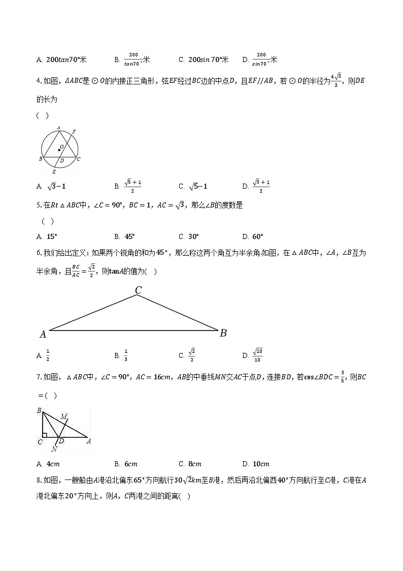 1.3解直角三角形 浙教版初中数学九年级下册同步练习（含答案解析）第2页
