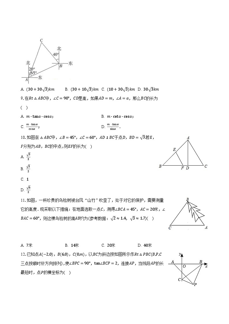 1.3解直角三角形 浙教版初中数学九年级下册同步练习（含答案解析）第3页