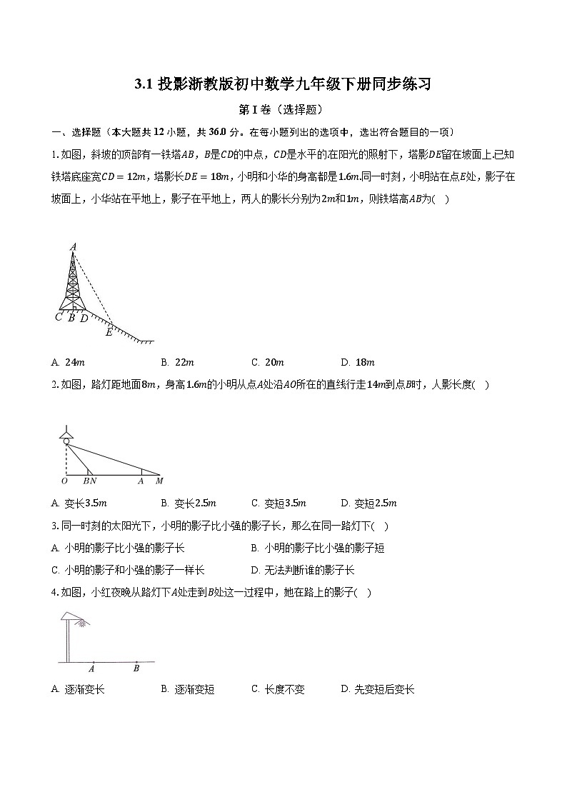 3.1投影 浙教版初中数学九年级下册同步练习（含答案解析）01