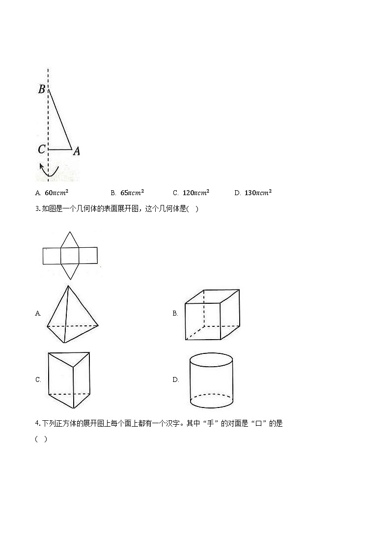 3.4简单几何体的表面展开图 浙教版初中数学九年级下册同步练习（含答案解析）02