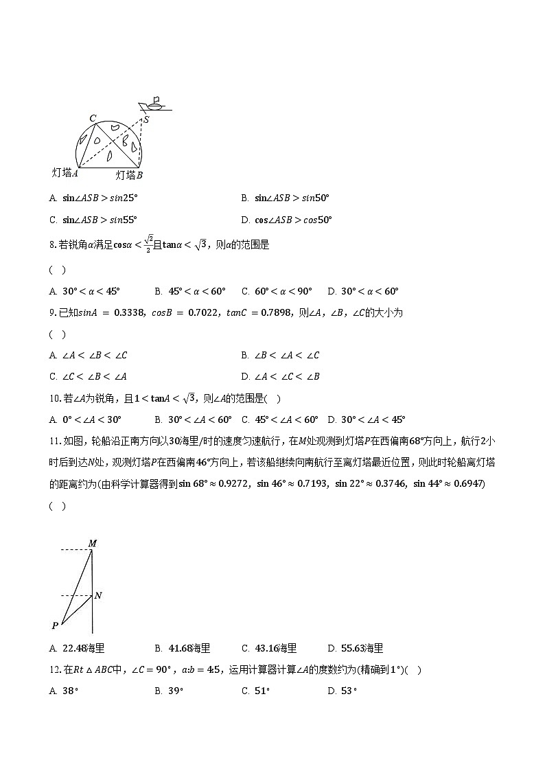 1.2锐角三角函数的计算 浙教版初中数学九年级下册同步练习（含答案解析）02