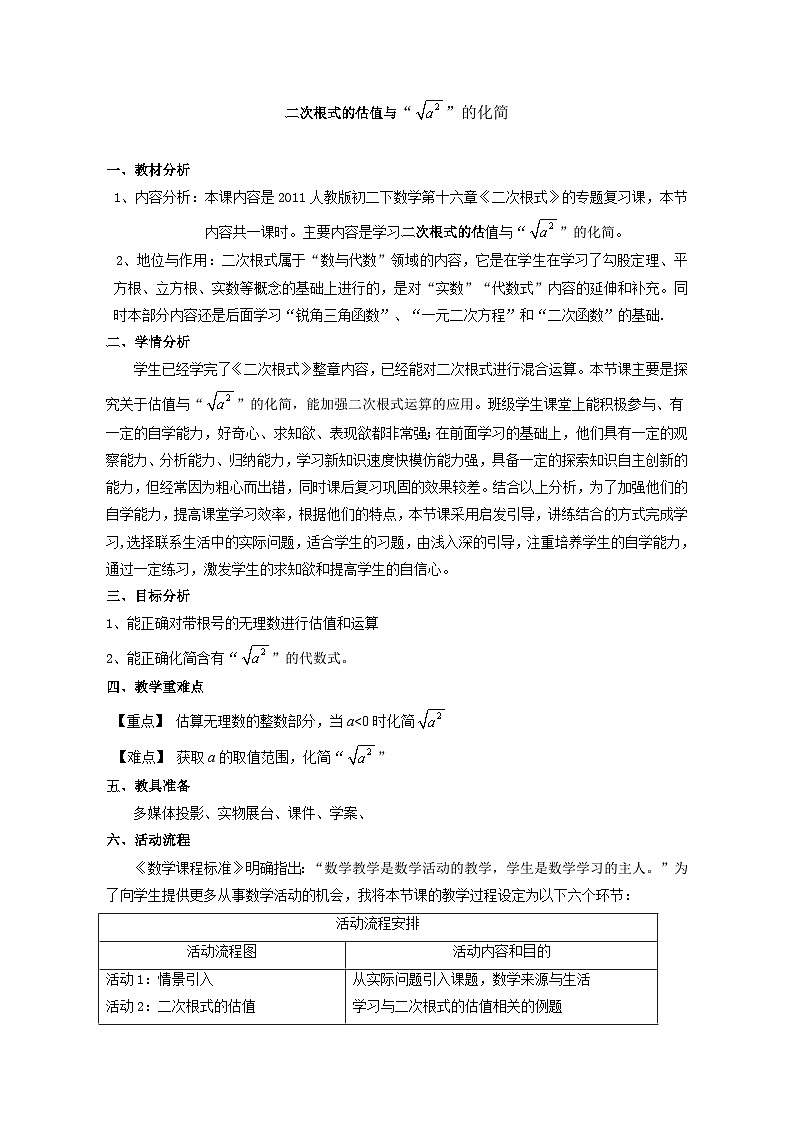 人教版数学8年级下册 第十六章  二次根式   教案2第1页