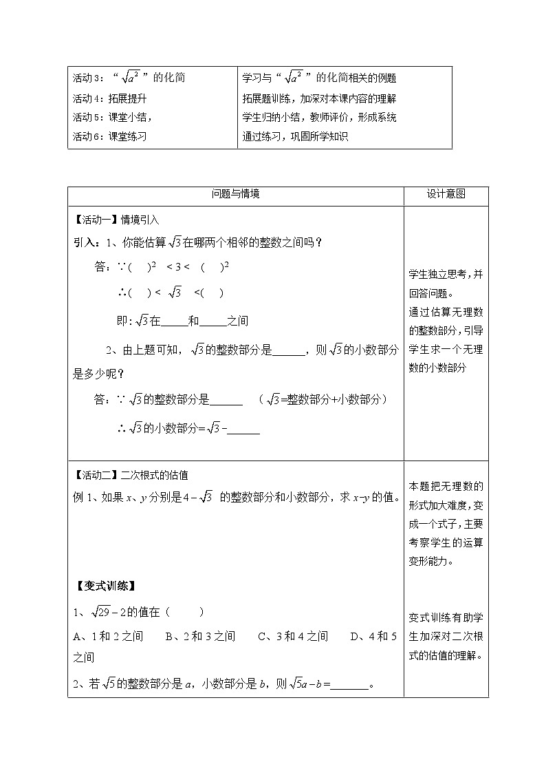 人教版数学8年级下册 第十六章  二次根式   教案2第2页