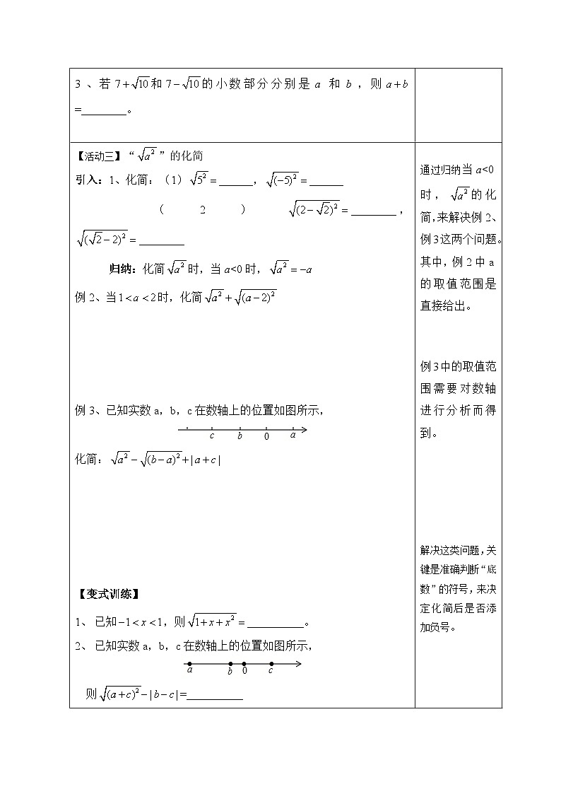 人教版数学8年级下册 第十六章  二次根式   教案2第3页