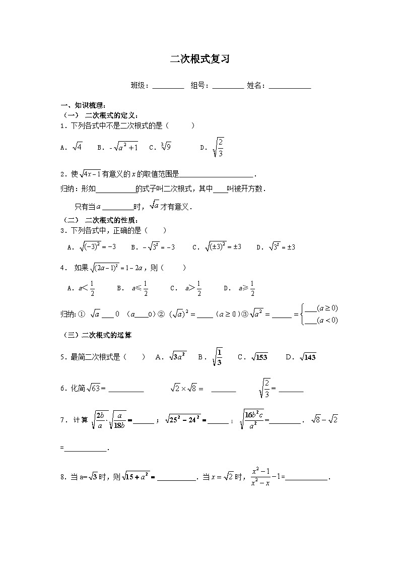 人教版数学8年级下册 第十六章  二次根式   学案2第1页