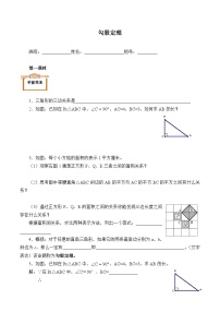 人教版八年级下册第十七章 勾股定理17.1 勾股定理学案及答案