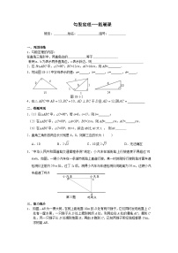 初中数学人教版八年级下册17.1 勾股定理学案设计