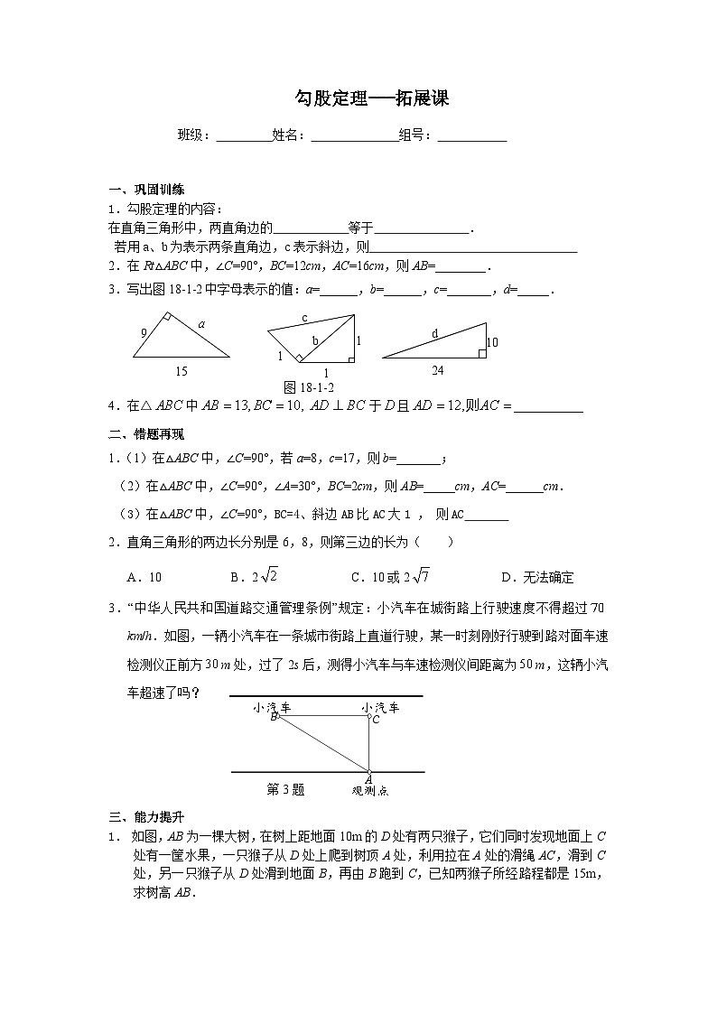 人教版数学8年级下册 17.1勾股定理   学案301
