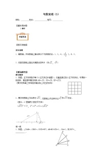 人教版八年级下册17.1 勾股定理导学案