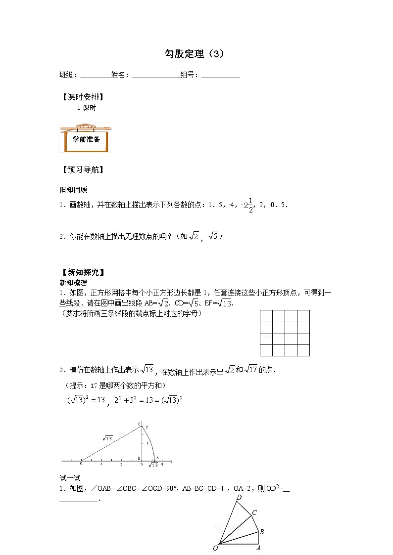 人教版数学8年级下册 17.1勾股定理   学案401