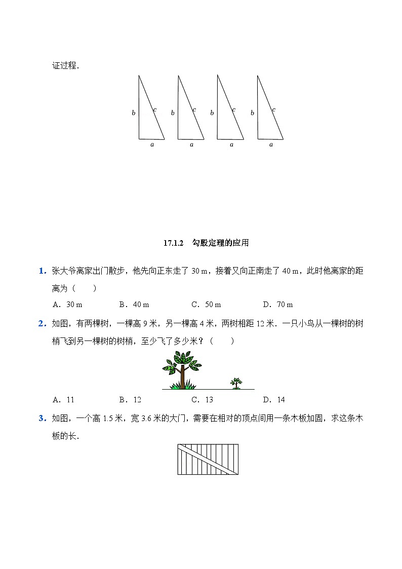人教版数学8年级下册 17.1 勾股定理   课时练第2页