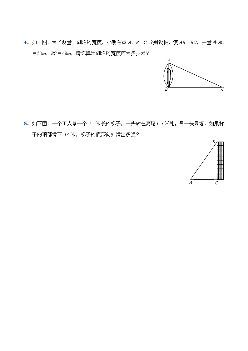 人教版数学8年级下册 17.1 勾股定理   课时练第3页