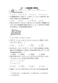 人教版八年级下册17.1 勾股定理课后练习题