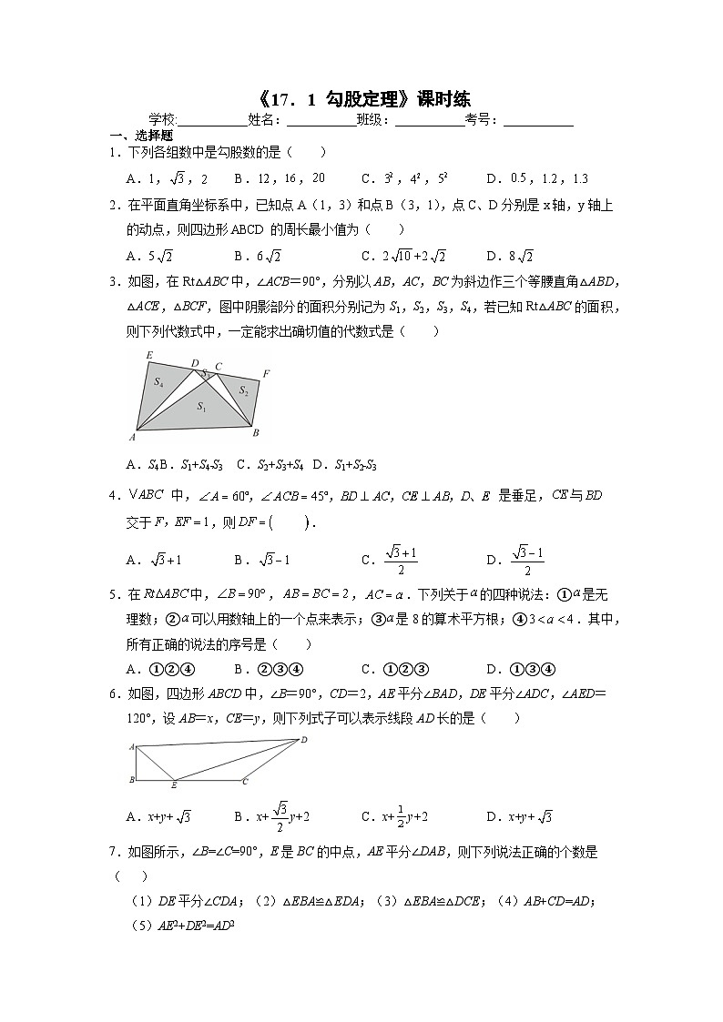 人教版数学8年级下册 17.1 勾股定理   课时练1第1页