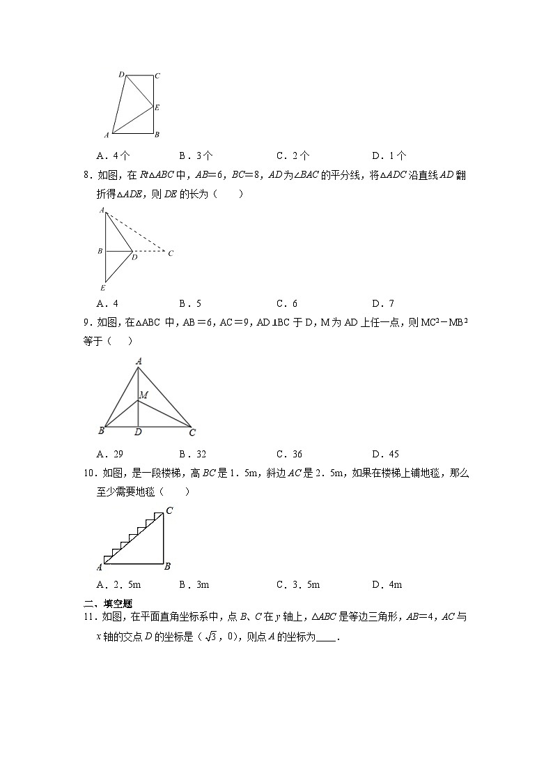 人教版数学8年级下册 17.1 勾股定理   课时练1第2页