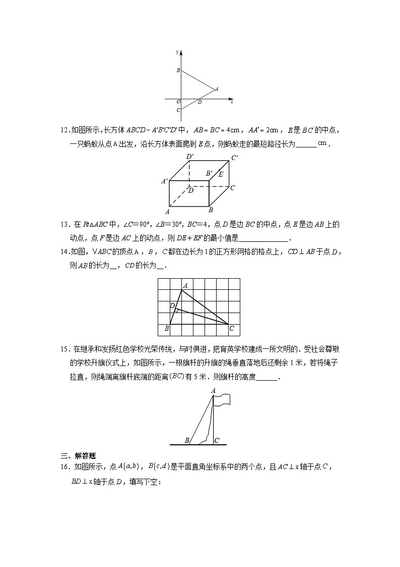 人教版数学8年级下册 17.1 勾股定理   课时练1第3页