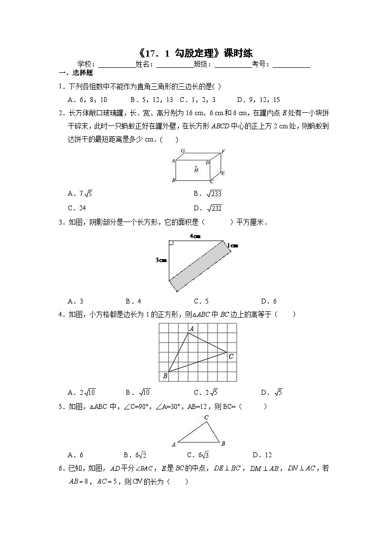 人教版数学8年级下册 17.1 勾股定理   课时练201