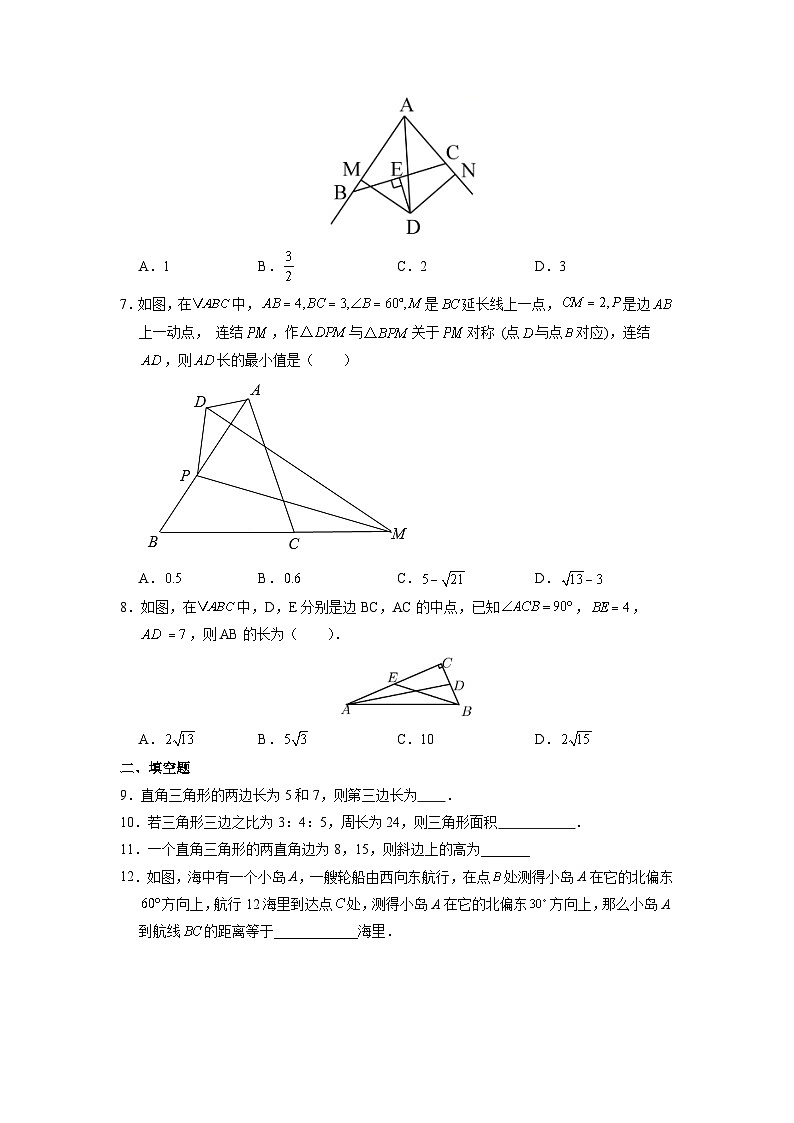人教版数学8年级下册 17.1 勾股定理   课时练202
