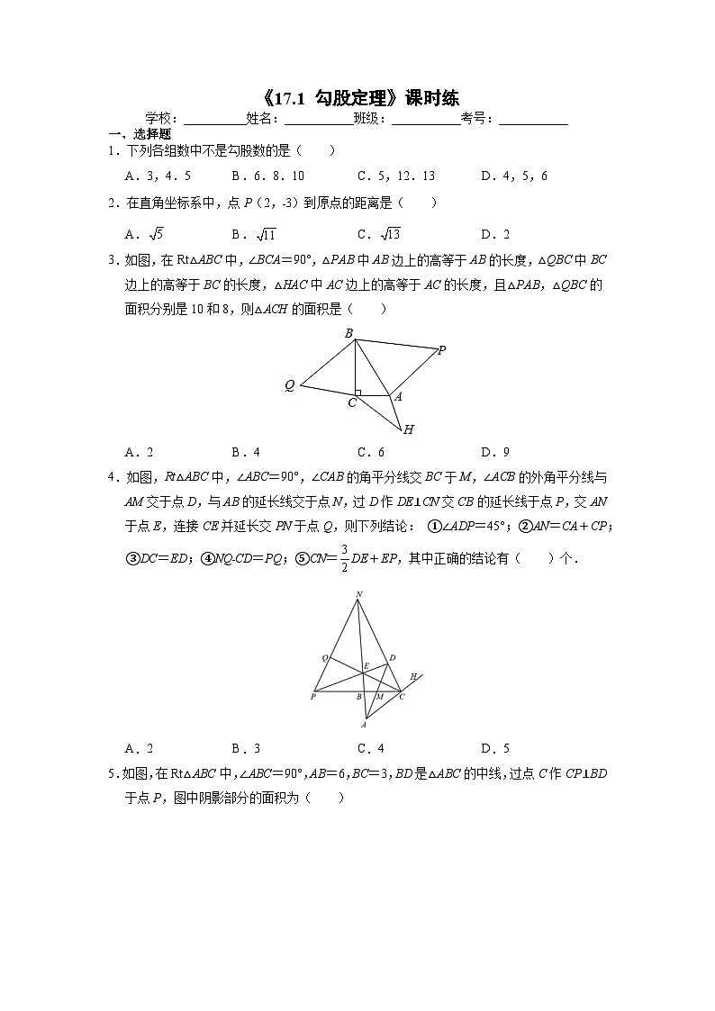 人教版数学8年级下册 17.1 勾股定理   课时练3第1页