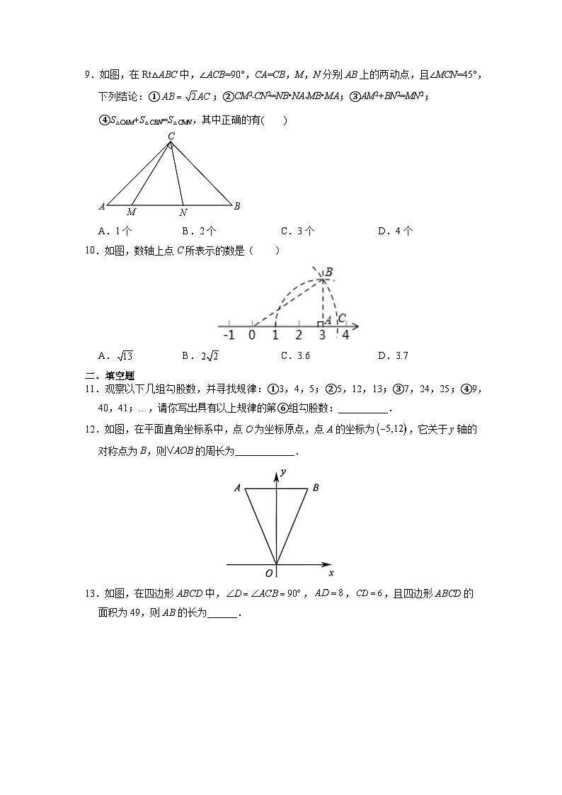 人教版数学8年级下册 17.1 勾股定理   课时练3第3页