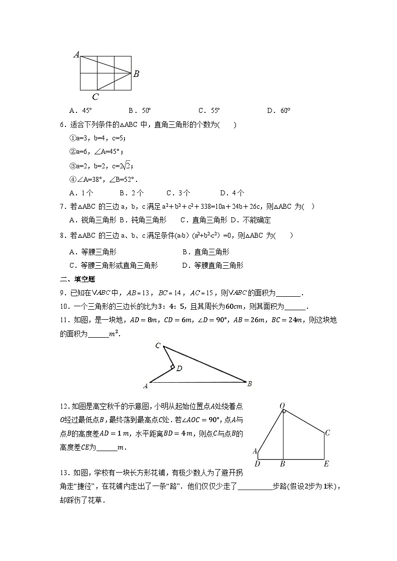 人教版数学8年级下册 17.2 勾股定理的逆定理   课时练1第2页