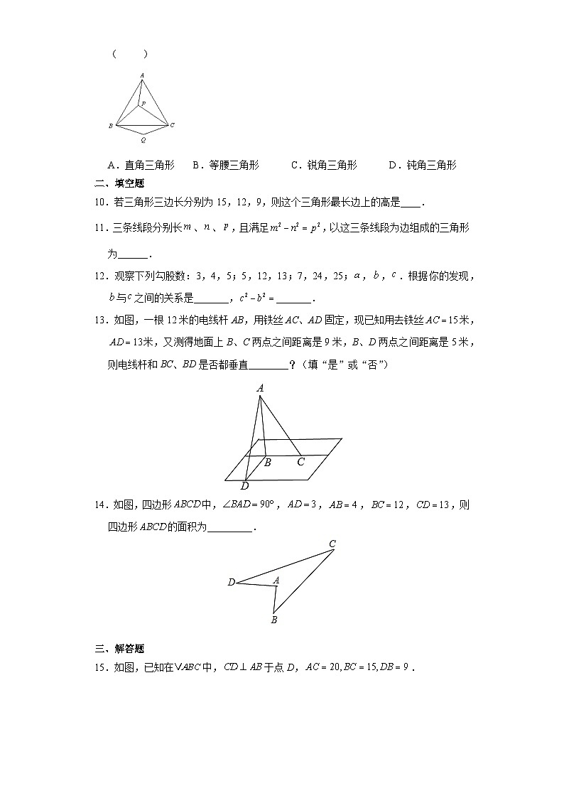 人教版数学8年级下册 17.2 勾股定理的逆定理   课时练3第2页