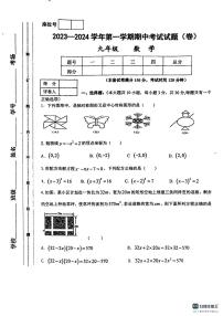 29，甘肃省平凉市庄浪县2023-2024学年九年级上学期11月期中数学试题