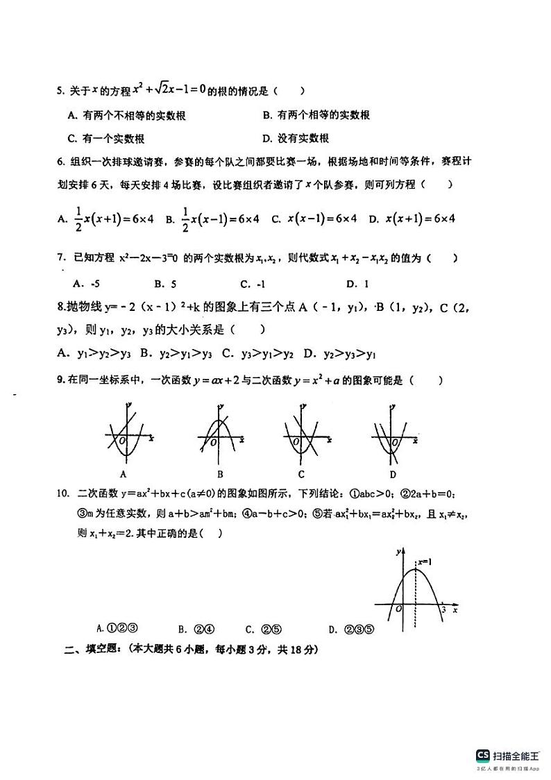 29，甘肃省平凉市庄浪县2023-2024学年九年级上学期11月期中数学试题02