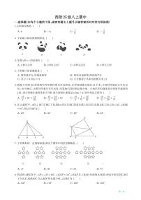 30，重庆市西南大学附属中学校2023－2024学年八年级上学期期中数学试题