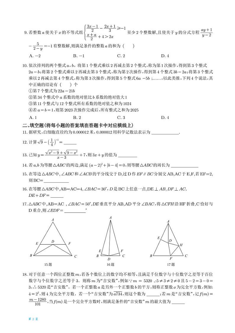 30，重庆市西南大学附属中学校2023－2024学年八年级上学期期中数学试题第2页