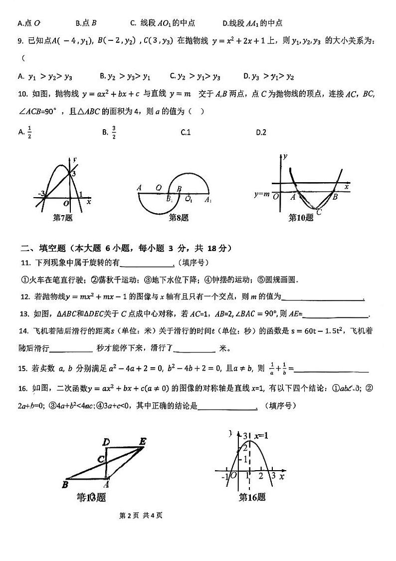 33，广东省珠海市前山中学2023-2024学年九年级上学期11月期中数学试题第2页