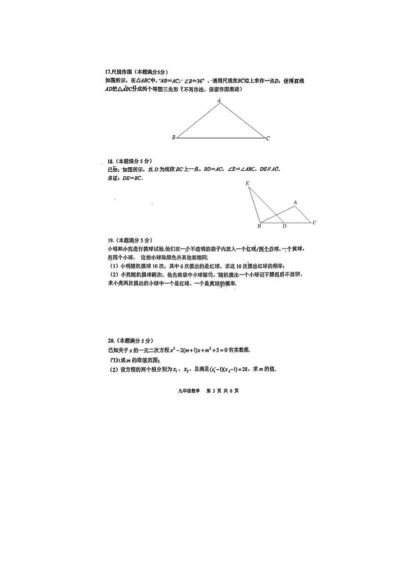 37，陕西省西安工业大学附属中学2023-2024学年九年级上学期11月期中数学试题03