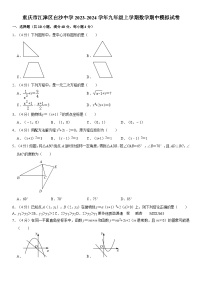 39，重庆市江津区白沙中学校2023—2024学年九年级上学期数学期中模拟试卷