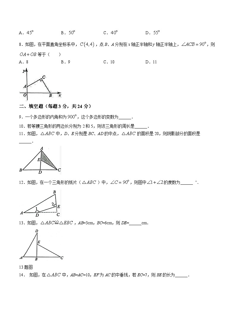 44，北京市海淀外国语实验学校2023-2024学校八年级上学期年级期中数学调研试题02